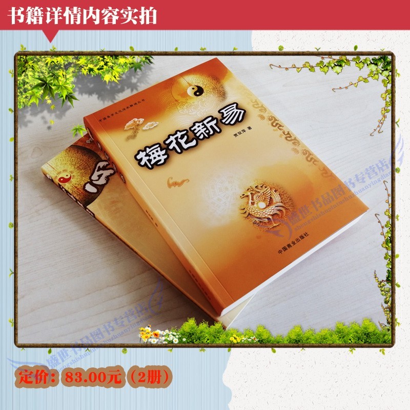 Xinyi Guizhi Meihua Xinyi 2 เล่มสี่เสาหกเหยาซุบซิบช้างนับโฮโลแกรมทํานายรายสัปดาห์ Yizhi Numograph