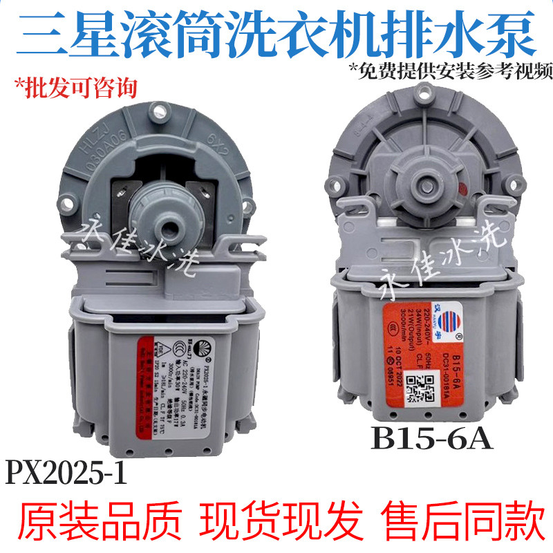 Samsung เครื่องซักผ้ากลอง WF1600WCW มอเตอร์ WF1702NCS/XSC/WCW มอเตอร์ปั๊มท่อระบายน้ํา