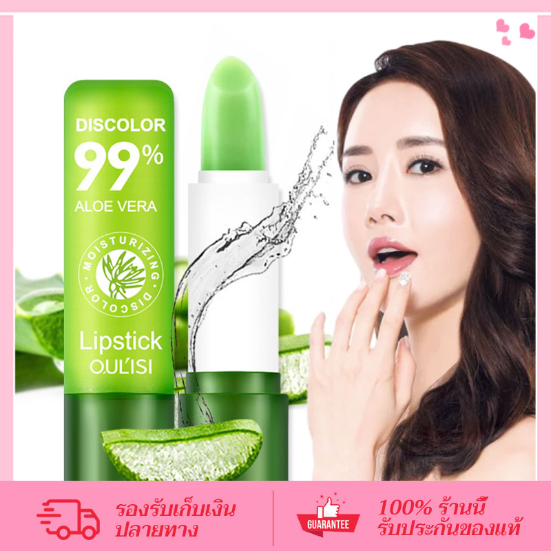 CORNER ลิปว่านหางจระเข้ ลิปอโลเวร่า 99% PEIYEN aloe vera ลิปบาล์มว่านหางจระเข้ ลิปสติกอุณหภูมิเปลี่ยนสีธรรมชาติสีชมพู