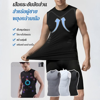 🔥TH HOT🔥เสื้อกล้ามกระชับสัดส่วนสำหรับผู้ชาย กระชับพุง เก็บอก หลังตรง ไม่ปวดหลัง