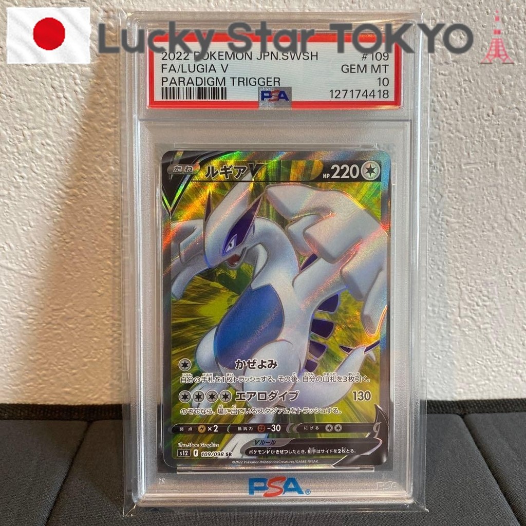 Pokemon Card [PSA10] Lugia V SR /【Used from Japan】