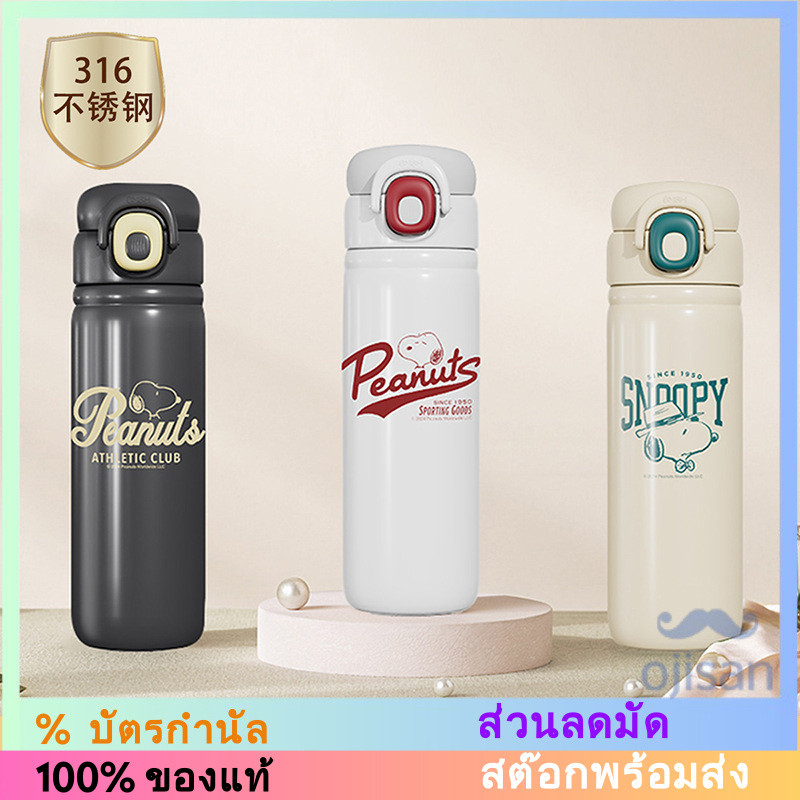 [SNOOPY] กระติกน้ำสแตนเลส 316L เก็บอุณหภูมิ พร้อมฝาสปริง SN-0170 520 มล. [SK]
