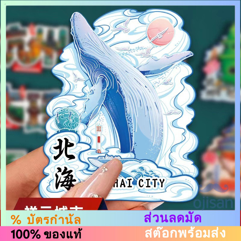 [MAGNET] แม่เหล็กติดตู้เย็นในเป่ยไห่ กว่างซี ประเทศจีน