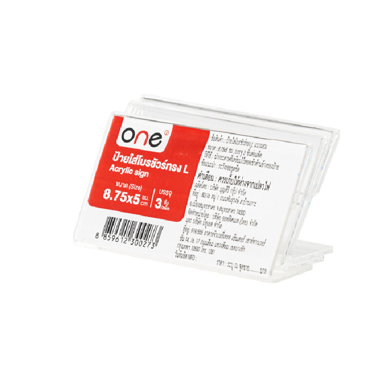 ป้ายอะคริลิค แนวนอน ทรง L ONE สีใส ขนาด 8.75 x 5 ซม. (แพ็ค 3 อัน)
