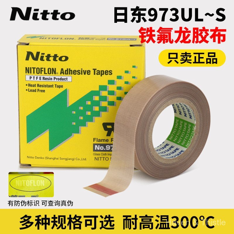 Nitto Electric NO.973 UL-S เทปเทฟลอนอุณหภูมิสูง 973UL ซีลเทปพิเศษ 0.13 * 25 * 10