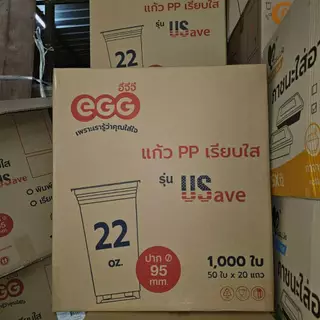 แก้วพลาสติกเรียบใส 22 ออนซ์ ทรง US EGG (500-1000 ใบ/ลัง)