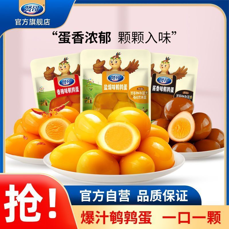 贤哥鹌鹑蛋34颗多枚装高蛋白卤蛋休闲即食小包装宿舍囤货整箱12.3Xiange Quail Eggs, More than 34 Pieces, High-protein Braised Eggs, 