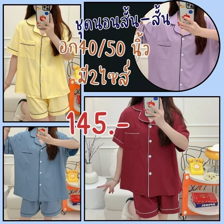3333Y ชุดนอนไหมอิตาลีสีพื้นแขนสั้น ขาสั้น มี 2 ขนาดอก 42 และ 50 เนื้อผ้านุ่มลื่นใส่สบาย ชุดคนอวบ พร้อมส่ง