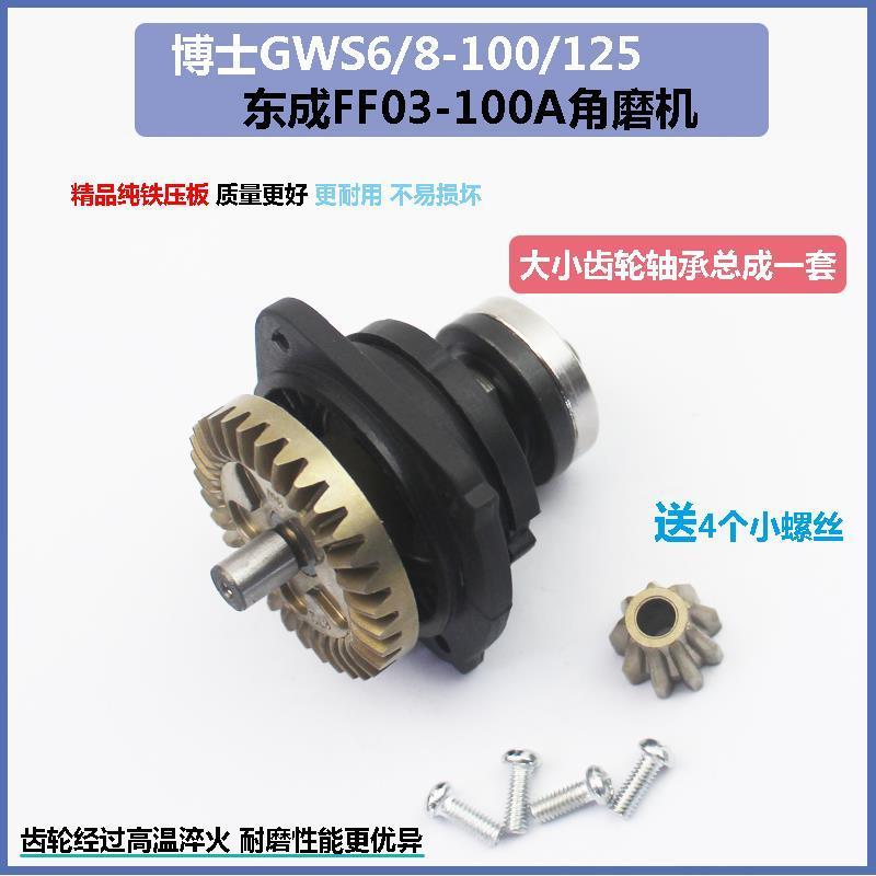 ดร. TWS6600GWS6-100 World เครื่องบดมุมเกียร์ส่วนประกอบเหมาะสําหรับ Dongcheng FF03-100A เกียร์ KSAV