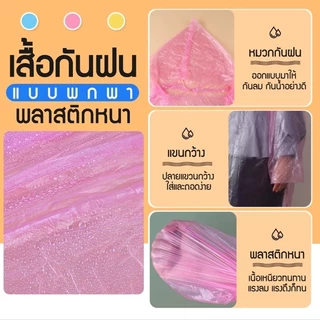 MAS เสื้อกันฝนแบบใช้ครั้งเดียว เสื้อกันฝนฉุกเฉิน เสื้อกันฝน ชุดกันฝน แบบพกพา ชุดกันฝน คุณภาพดี กันน้ำ การจัดส่งแบบสุ่ม