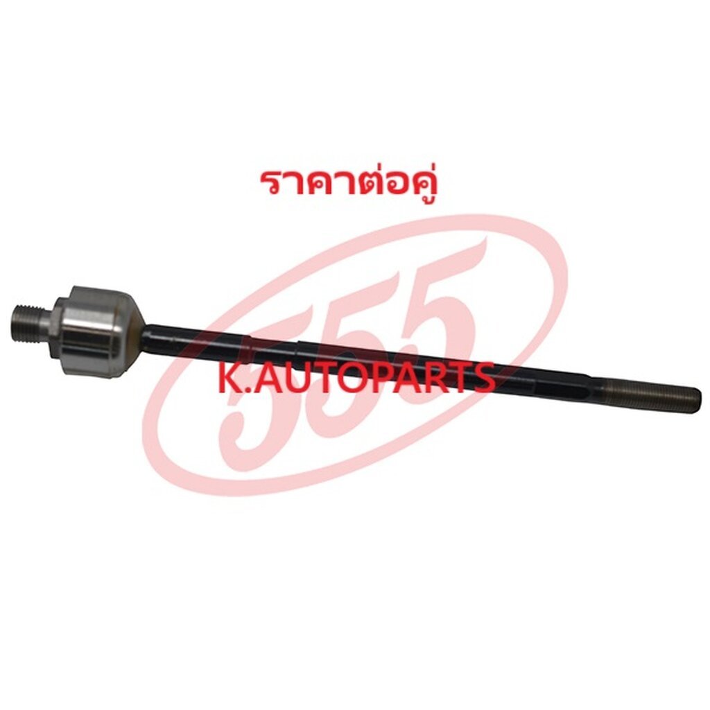 ลูกหมากแร็ค FORD ASPIRE FESTIVA 1.3 1994-1997 MAZDA 121 DA 1.3 1.5 1987- เกลียวหยาบ 555 JP /คู่