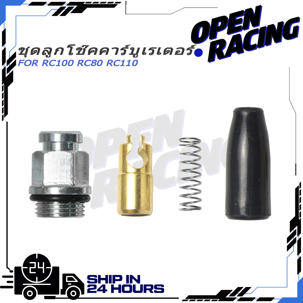 ชุดลูกโช๊คคาร์บูเรเตอร์ คาร์บู RC100 RC80 อาร์ซี RC110