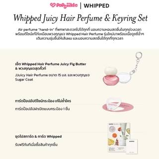 WHIPPED Juicy Hair Perfume & Keyring Set น้ำหอมผม บำรุงเส้นผม พร้อมพวงกุญแจ
