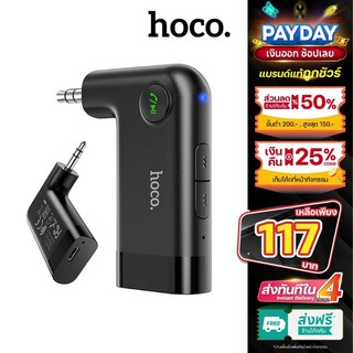 Hoco รุ่น E53 / E58 / E73 WIRELESS IN-CAR AUX อุปกรณ์เชื่อมสัญญาณ บูลทูธในรถยนต์ BT V5.0 ของแท้ 100%