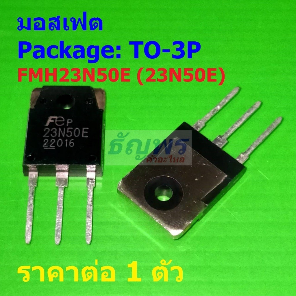 มอสเฟต ตู้เชื่อม อินเวอร์เตอร์ N-Channel Mosfet FMH23N50E 23N50E 23N50 23A 500V #TO-3P (1 ตัว)