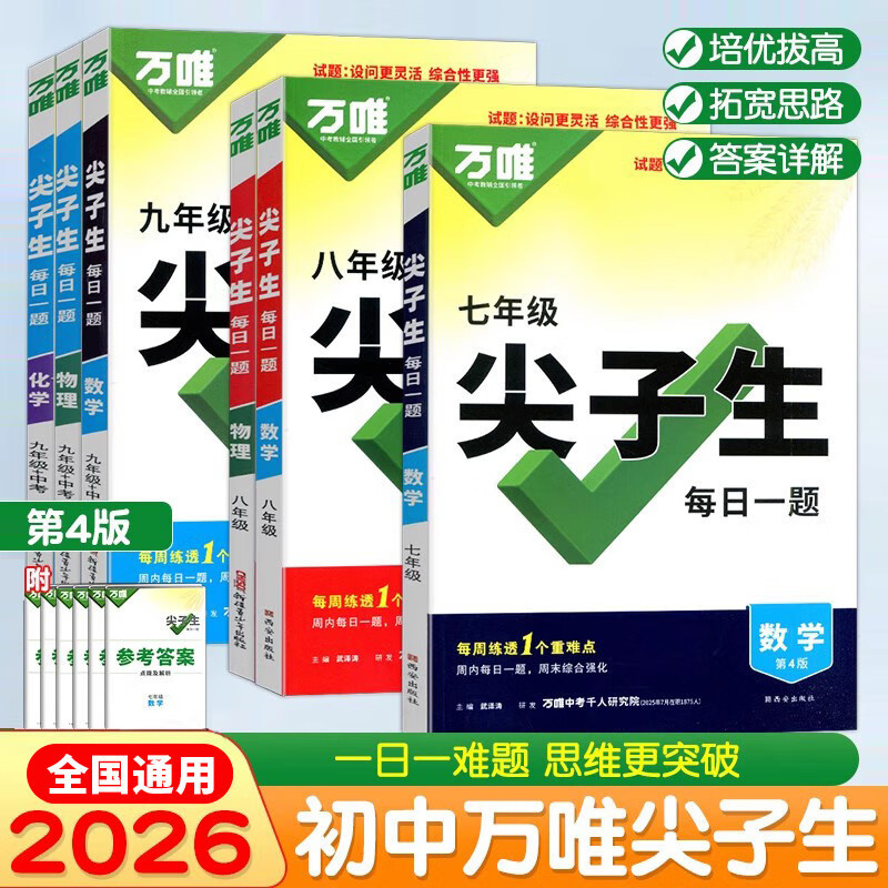 2026 Wanwei การสอบเข้าโรงเรียนมัธยมมัธยมต้น Jianzi นักเรียนทุกวันคําถามหนึ่ง 789th เกรด Peiyou ปรับป