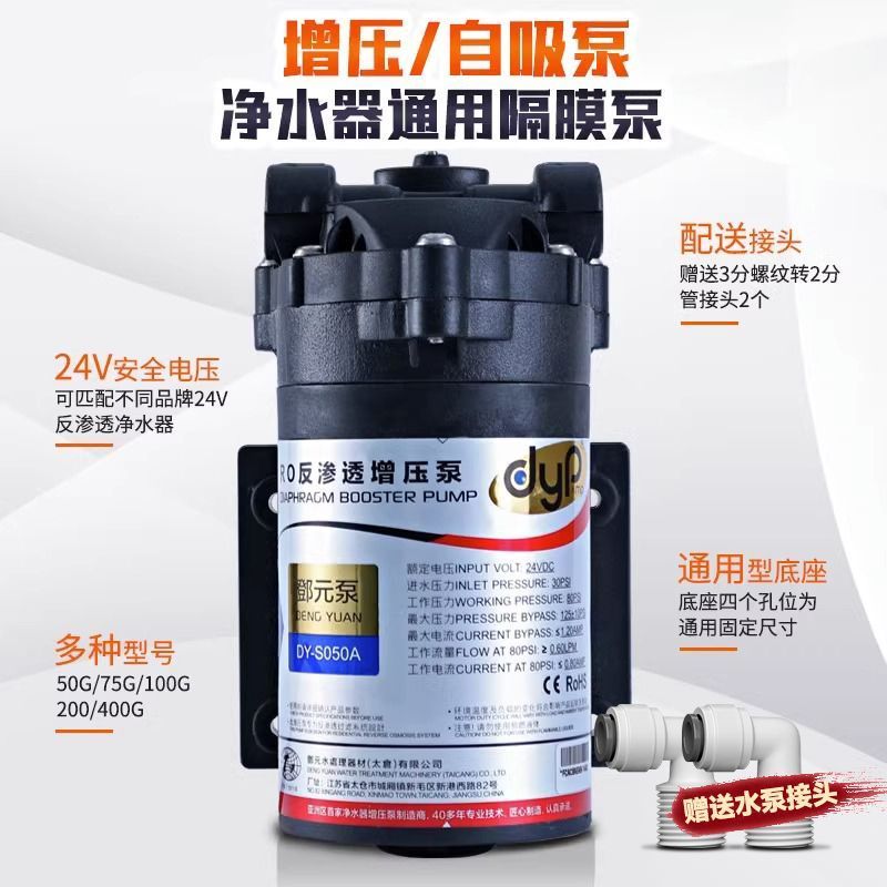 ปั๊มน้ำกรอง Deng Yuan สำหรับใช้ในครัวเรือน50ปั๊มเพิ่มแรงดัน75ปั๊มน้ำกรองแบบดูดเอง อุปกรณ์เสริม24V มอ