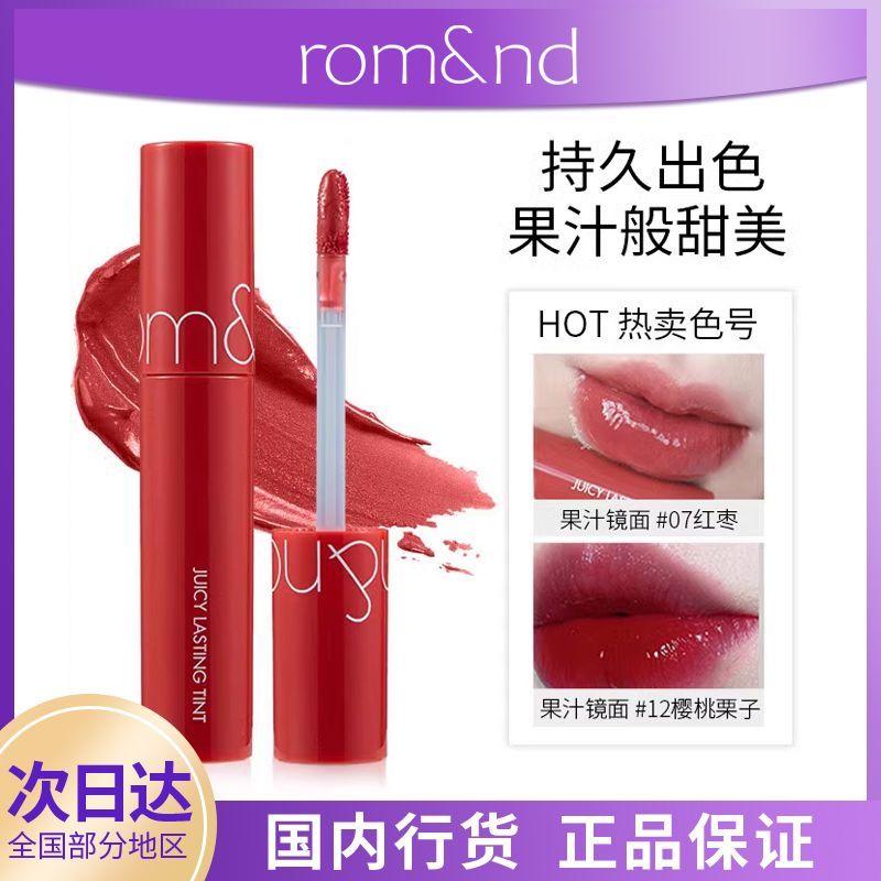 เกาหลีเกาหลี Romand Soft Charming Juice Lip Glaze Water Film Glass Lip Gloss Mirror Lip Gloss Dudu L