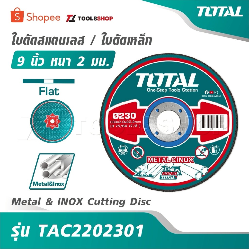 TOTAL ใบตัดสแตนเลส / ใบตัดเหล็ก 9 นิ้ว หนา 2 มม. รุ่น TAC2202301 [ Metal & INOX Cutting Disc ] แผ่นตัดสแตนเลส แผ่นตัด