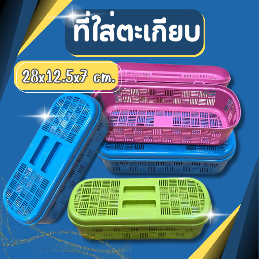 กล่องใส่ช้อนส้อม ที่ใส่ตะเกียยบ ทีใส่ช้อน ซ่อม ตะเกียบ 3สี สวยหรูหรา มีฝาปิดกันฝุ่่น ราคาถูก