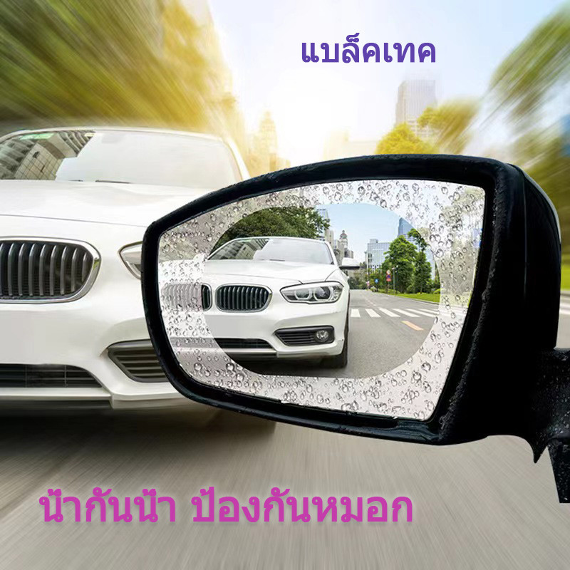 ฟิล์มกันฝนกันน้ำและกันฝ้ากระจกมองหลัง ฟิล์มกันฝนกระจกรถ ฟิล์มกันหยดน้ำ เหมาะสำหรับกระจกรถยนต์ สะดวกและเรียบง่าย