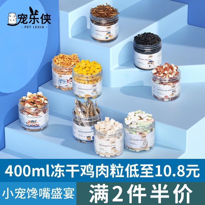 烘培营养面包虫干淡水虾干鱼干仓鼠用品金丝熊零食刺猬乌龟饲料粮20251126Baked Nutritional Bread Worms, Dried Freshwater Shrimp, Dried 