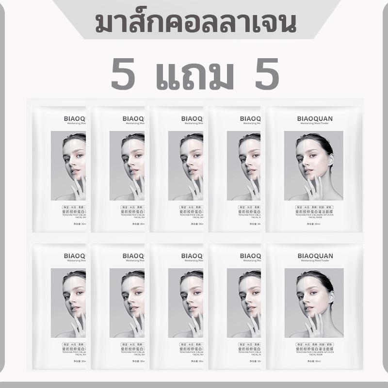 5 แถม 5 Bio-Collagen mask มาส์กคอลลาเจน มาส์กคอลลาเจน ให้ความชุ่มชื่นแก่ผิว ฟื้นฟูผิว ประกอบด้วยคอลล
