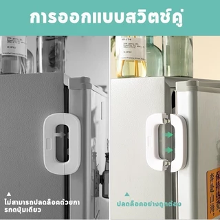 ล็อคตู้เย็น ล็อคความปลอดภัยของเด็ก ล็อคป้องกันการหนีบแบบมัลติฟังก์ชั่น ไม่ต้องเจาะ ติดตั้งด้วยกาว ล็อคบริเวณอันตรายอย่าง
