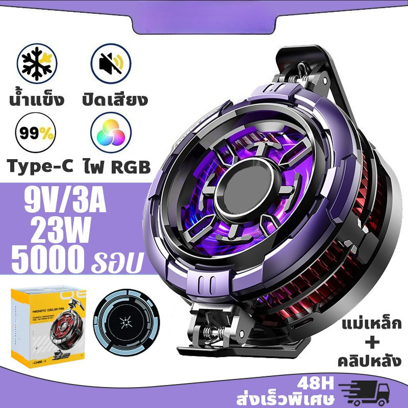Memo CX08 Pro พัดลมระบายความร้อนมือถือ แม่เหล็กติดหนึบ ระบายความร้อนไว รับประกัน 3 เดือน เก็บเงินปลา