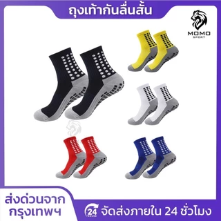 ถุงเท้าฟุตบอลกันลื่น เด็กเเละผู้ใหญ่ ถุงเท้ากันลื่น กีฬาฟุตบอล มี5สี ระบายอากาศได้ดี กันลื่น ส่งไว