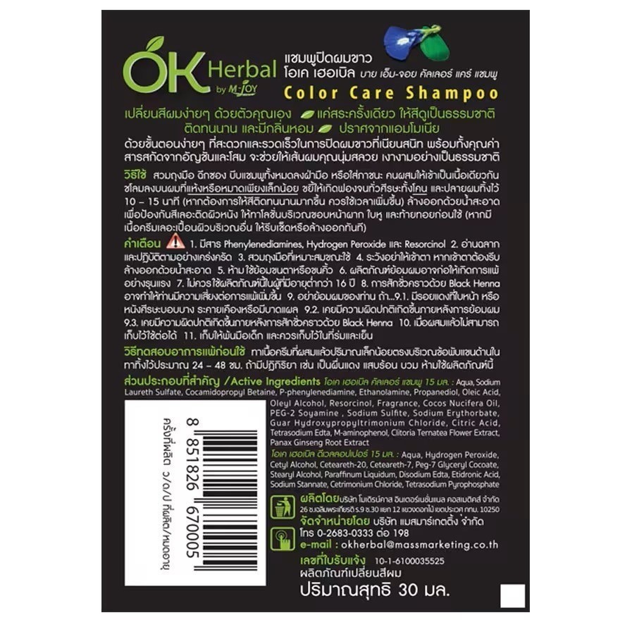 OK Herbal โอเค เฮอเบิล แชมพูปิดผมขาว [1 กล่อง/12 ซอง] - รูปที่ 3