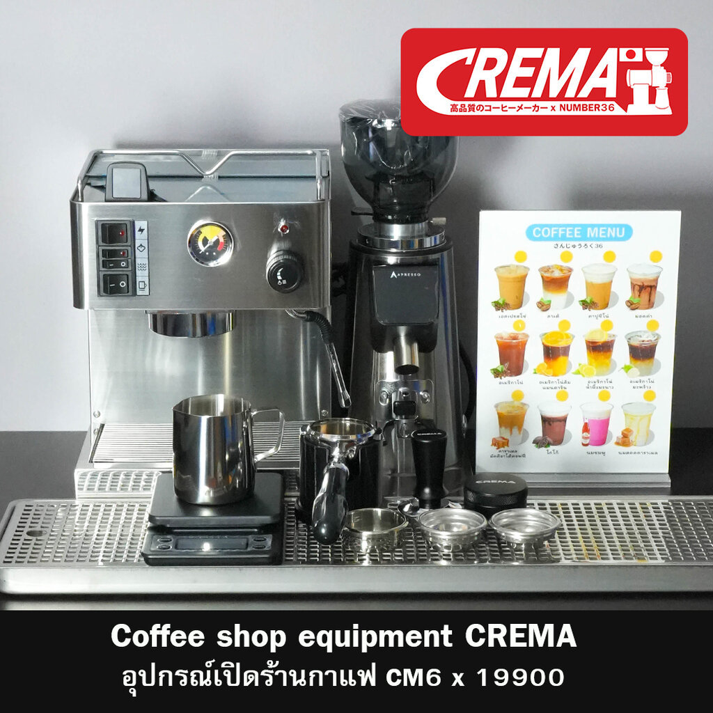 ชุดเปิดร้าน เครื่องชงกาแฟ ขนาดกลาง CM เครื่องบดออโต้ 64mm : พร้อมป้ายเมนูสูตรเปิดร้านกาแฟ