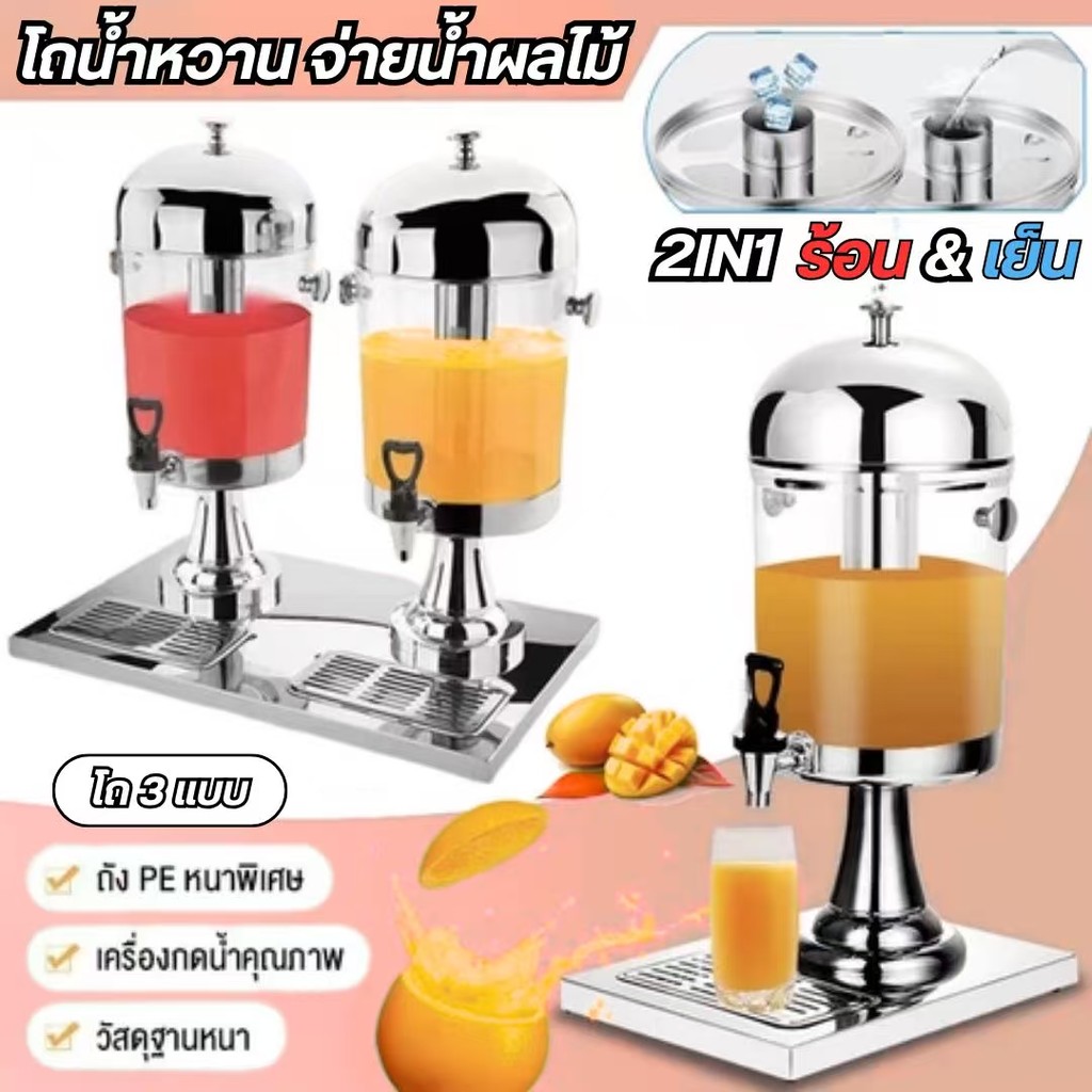 โถน้ำหวาน โถจ่ายน้ำผลไม้ ขนาด 8 ลิตร โถแสตนเลส โถจ่ายน้ำ โถกดน้ำผลไม้ เหมาะสำหรับจัดงานบุฟเฟต์