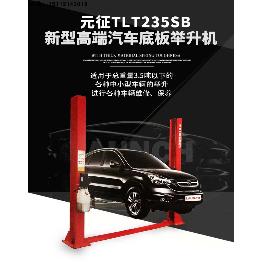 Yuanzheng TLT235SC Gantry คอลัมน์คู่ 3.5 ตัน ยกรถ ซ่อมรถยนต์ กระบอกคู่ ยกไฮดรอลิก