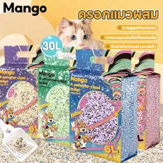 ทรายแมวเต้าหู้ 6L-30L ทรายแมวผสม💚เบนโทไนท์+แคทแบบเต้าหู้ 💜ลา…