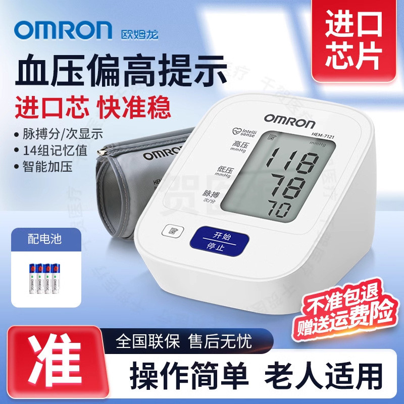 เครื่องวัดความดันโลหิต Omron7121เครื่องมือวัดทางการแพทย์ที่บ้านความแม่นยำสูง เครื่องวัดความดันโลหิตอ