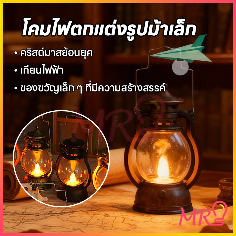โคมไฟโพนี่ โคมไฟตั้งแคมป์ สไตล์เรโทร หลอดไฟ led โคมไฟฮาโลวีน สําหรับตกแต่งปาร์ตี้ฮาโลวีน โคมไฟระย้า แบบพกพา