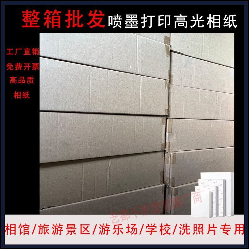 Zhoukou Yuange Trading Company Inkjet Printing Highlight Photo Paper 17 ซม.20 ซม.23 ซม.A4A3A5 กระดาษ