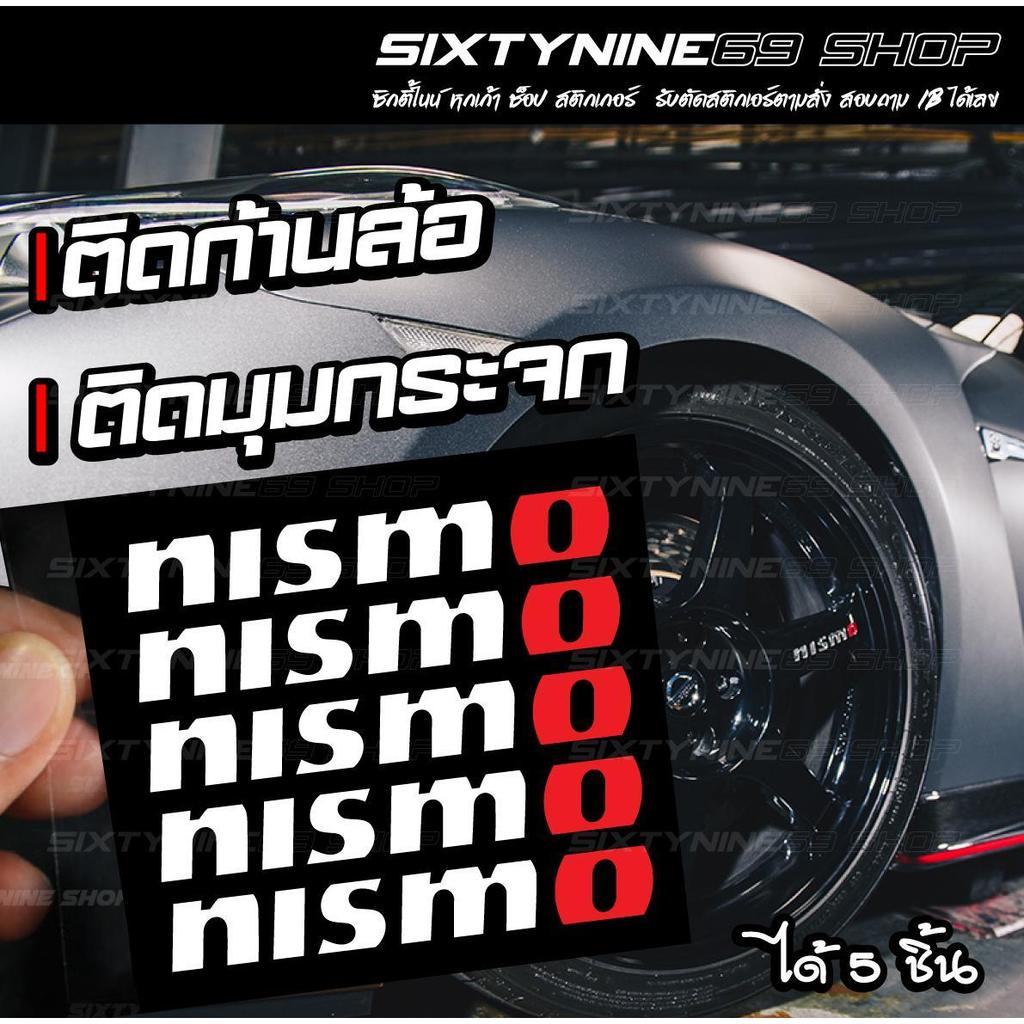 สติ๊กเกอร์ติดล้อ Nismo สติ๊กเกอร์แต่งรถ Nismo สติ๊กเกอร์ติดมุมกระจก