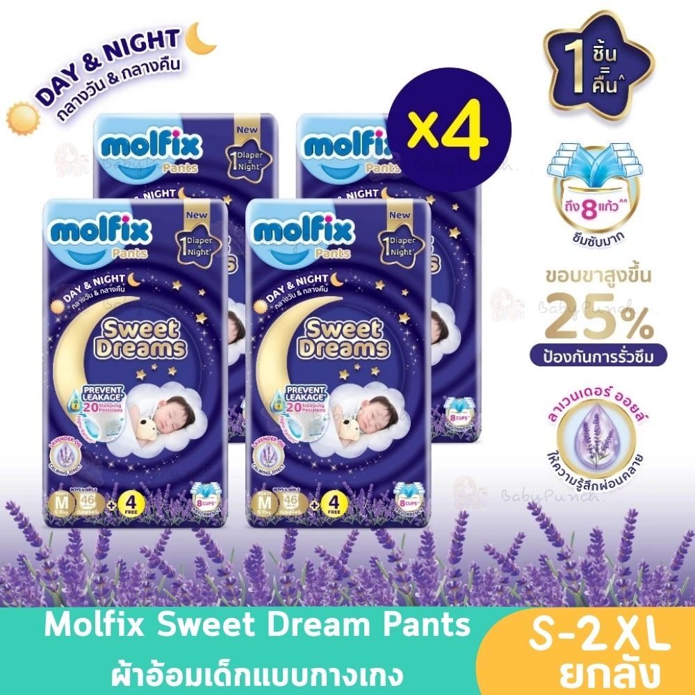 [ยกลัง] Molfix ผ้าอ้อมเด็ก โมลฟิกซ์ สวีท ดรีมส์ แพ้นส์ เดย์ & ไนท์ (M-2XL) กางเก