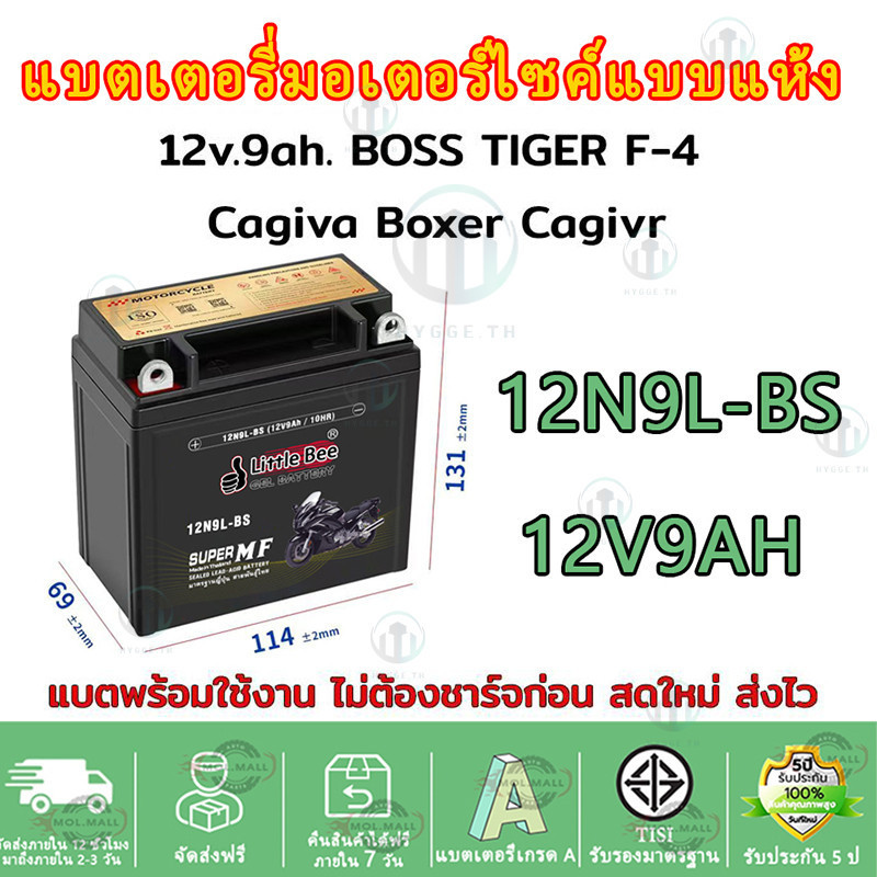 🔥รับประกัน10ปี💥แบตรถมอเตอร์ไซค์ แบตเตอรี่ รุ่น 12N9L-BS (12V 9AH) แบบแห้ง (สำหรับรถจักรยานยนต์) -แบตแห้ง ห่อกันกระแทก