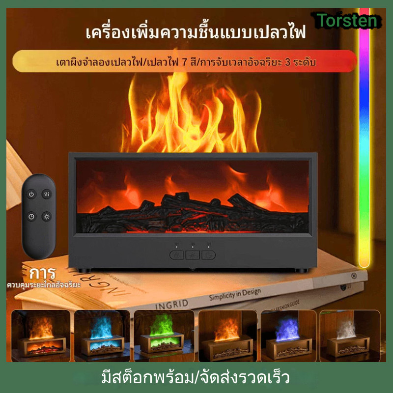 เครื่องพ่นอโรมาเปลวไฟ เครื่องพ่นอโรมาเปลวไฟ มีรีโมท ตั้งเวลาได้ ไฟLED เพิ่มความชื้น เครื่องพ่นไอน้ำ Aroma Diffuser Ultrasonic Diffuser