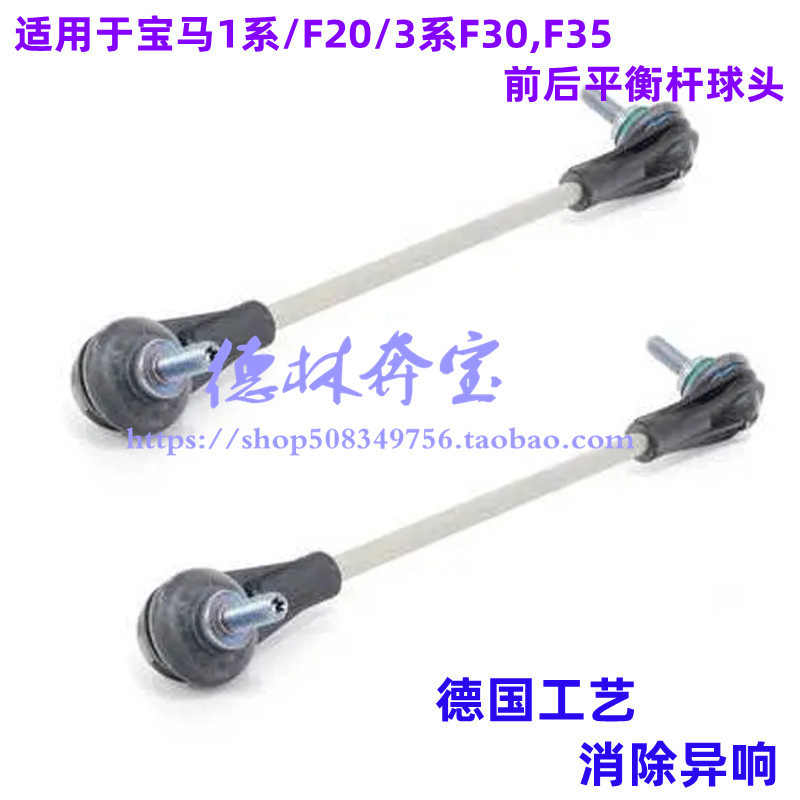 แฟชั่นสไตล์ใหม่เหมาะสําหรับ BMW 1 Series 3 Series F20F30F35 ด้านหน้า 116 ด้านหลัง 118 Balance Bar 12