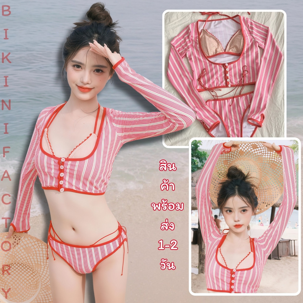 BIKINI FACTORY เซ็ทบิกินี่ 3 ชิ้น บิกินี่แขนยาว ชุดทะเลเซ็กซี่ 🌈 มีไซส์ M-XL | น้ำหนัก 40-65 กก. Y164