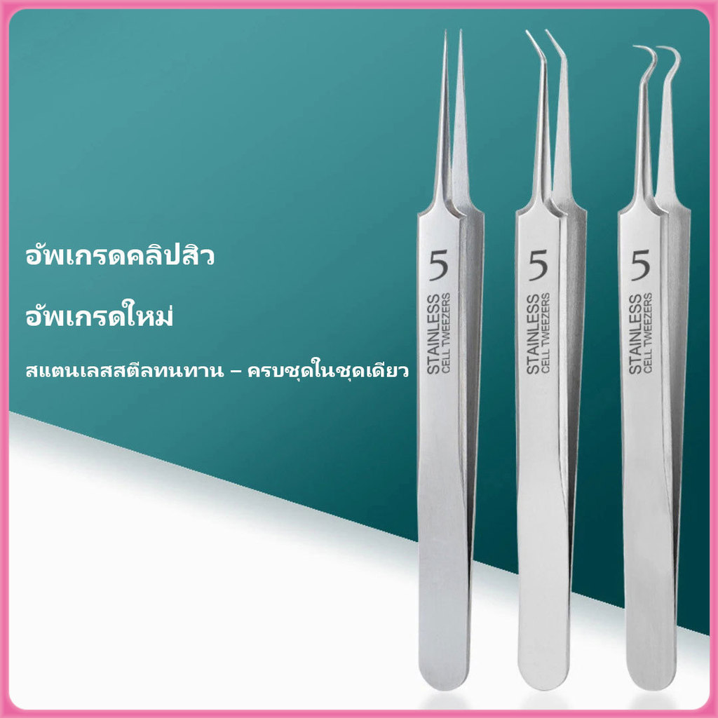 YTL แหนบสแตนเลสกำจัดสิวหัวดำและสิวเสี้ยน ออกแบบเยอรมัน ทนทาน จับถนัดมือ