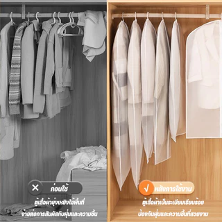 3 แถม 3 ถุงคลุมเสื้อผ้า ถุงคลุมเสื้อผ้ากันฝุ่น ผ้าคลุมราวกันฝุ่น วัสดุ PEVA