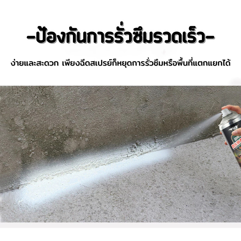 สเปรย์กันน้ํา 450มล สเปรย์อุดรอยรั่วหลังคา พื้น ผนัง แก้ปัญหาการรั่วซึม หยุดการรั่วไหลง่ายด้วยสเปรย์เดียว - รูปที่ 5