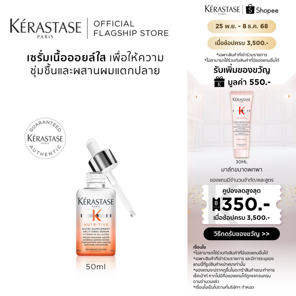 KERASTASE NUTRITIVE เซรั่มบำรุงผม ผสานผมแตกปลาย 50มล (เคเรสตาส, เซรั่ม, ผมแตกปลาย)