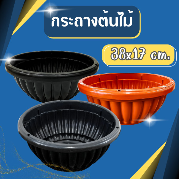 กระถางต้นไม้พลาสติก ทรงฟักทอง ก้นเจาะรู ปากกว้าง 38 ซม สูง17 ซม.