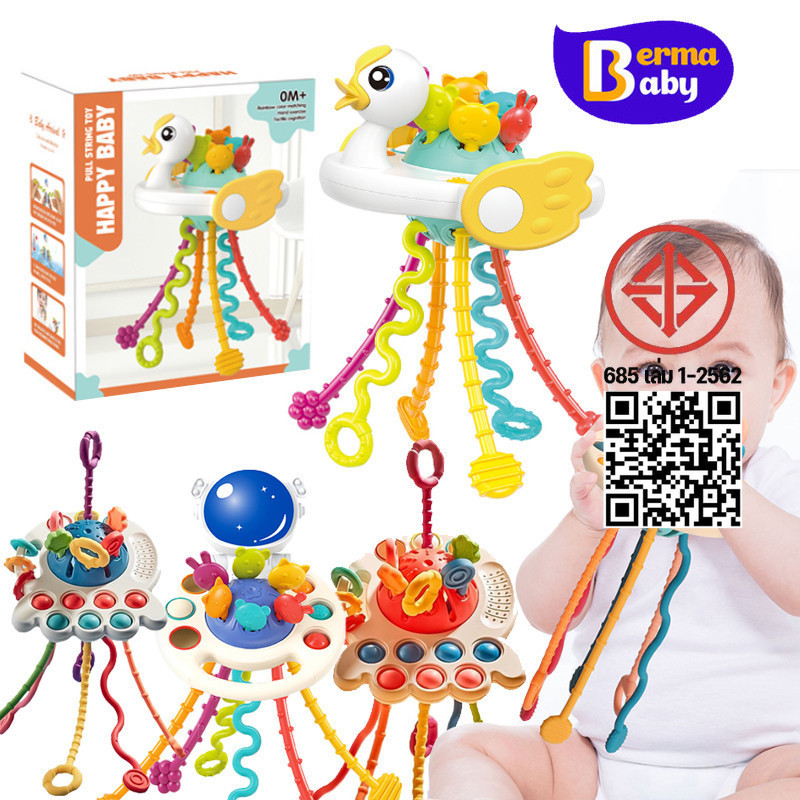 Berma Baby ซิลิโคนดึงเชือก ของเล่นประสาทสัมผัสมอนเตสซอรี่ เด็กเคี้ยวของเล่นเชือก